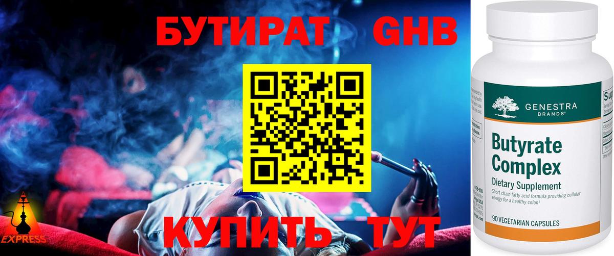 БУТИРАТ жидкий экстази Карачаевск