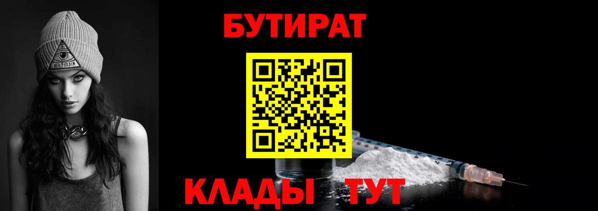 Бутират  Вход с VPN  Карачаевск  БУТИРАТ оксибутират 