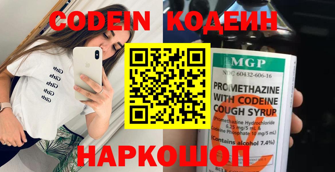 Кодеиновый сироп Lean напиток Lean (лин)  Вход с VPN  Карачаевск  Кодеиновый сироп Lean Purple Drank 